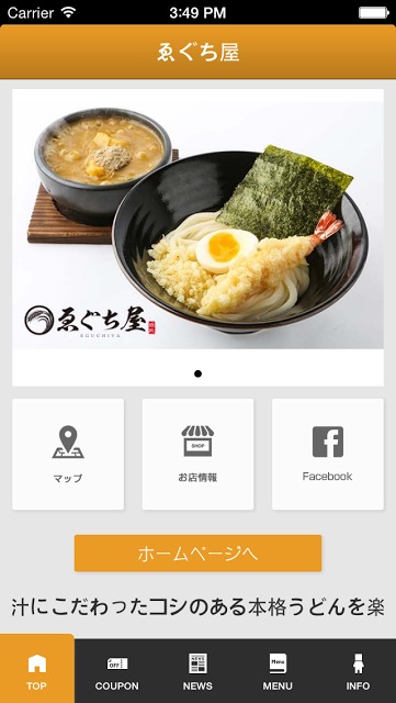 ゑぐち屋（えぐちや）のスクリーンショット_1