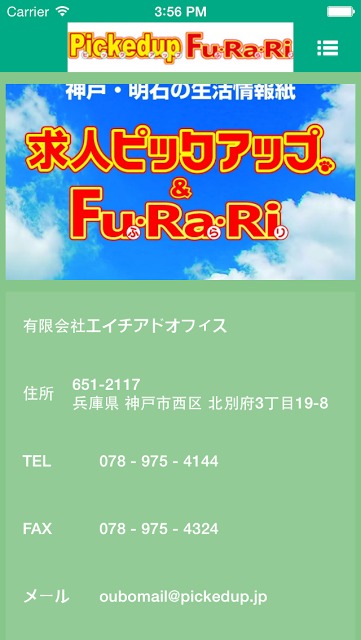 神戸明石加古川情報のスクリーンショット_3