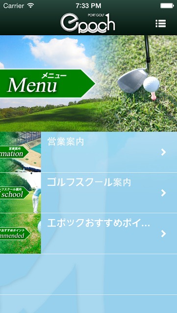 ゴルフ練習場エポックのスクリーンショット_3