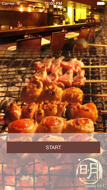 「和」 空間　明　〜関内・居酒屋〜のスクリーンショット_1