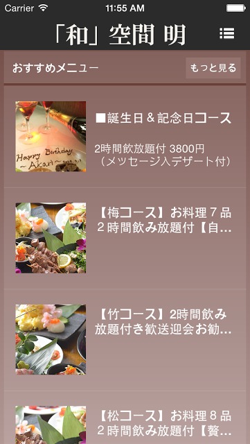 「和」 空間　明　〜関内・居酒屋〜のスクリーンショット_3