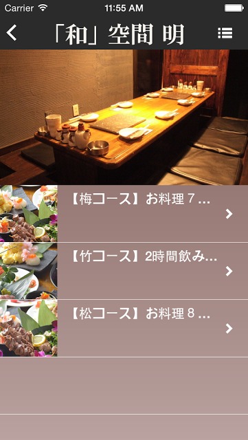「和」 空間　明　〜関内・居酒屋〜のスクリーンショット_5