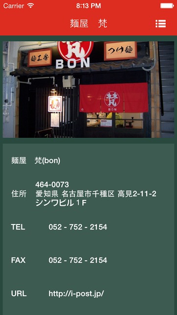 麺屋　梵のスクリーンショット_1