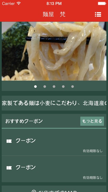 麺屋　梵のスクリーンショット_3