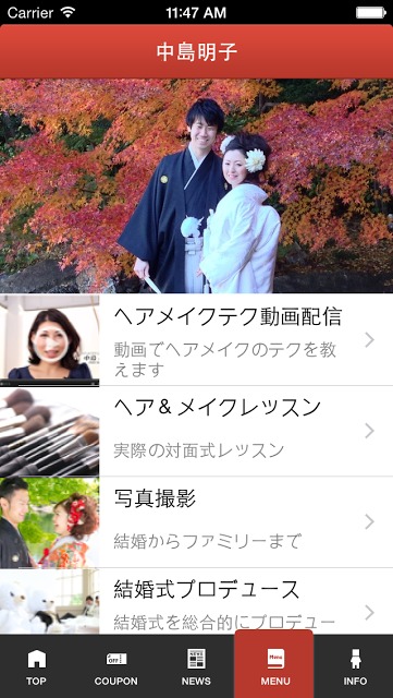 中島明子メイクレッスンのスクリーンショット_3