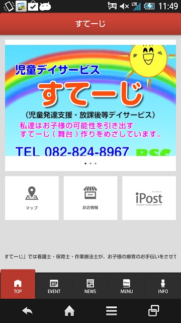 児童デイサービス　すてーじのスクリーンショット_1