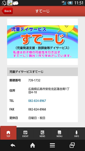 児童デイサービス　すてーじのスクリーンショット_2