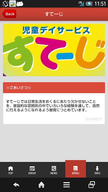 児童デイサービス　すてーじのスクリーンショット_3