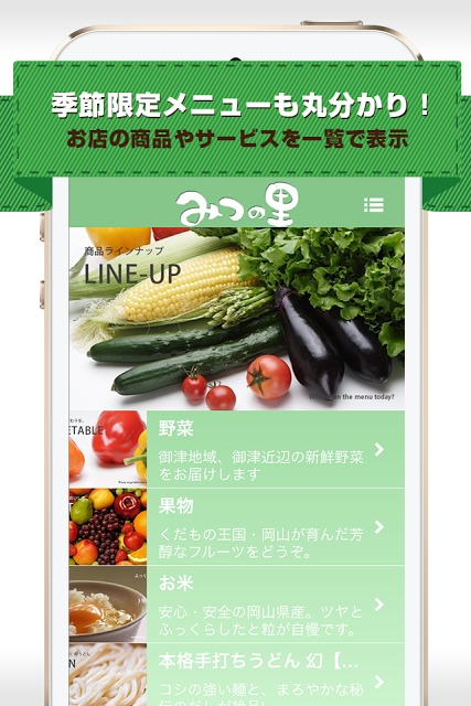 みつの里のスクリーンショット_2