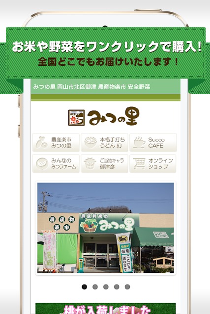 みつの里のスクリーンショット_3