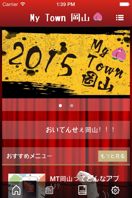 私の街～My town 岡山～のスクリーンショット_1