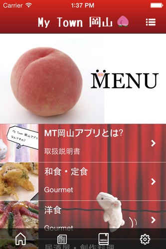 私の街～My town 岡山～のスクリーンショット_2