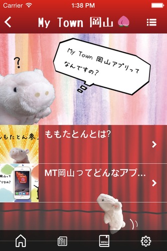 私の街～My town 岡山～のスクリーンショット_3