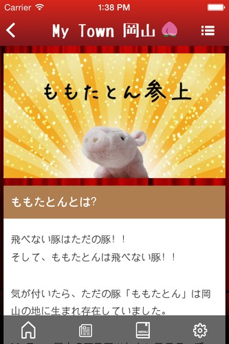 私の街～My town 岡山～のスクリーンショット_4