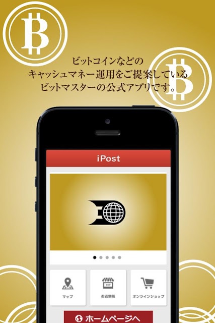 BITMASTERのスクリーンショット_1