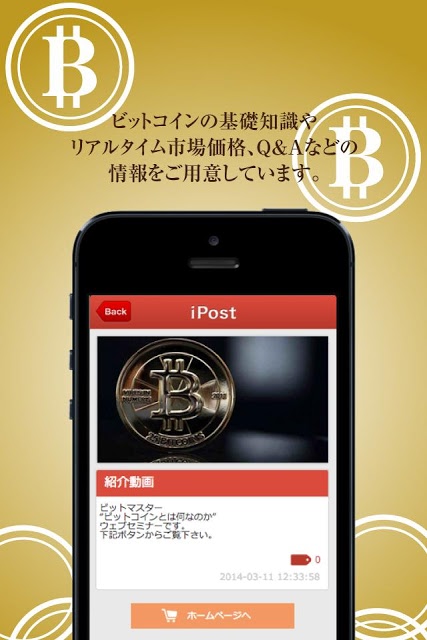 BITMASTERのスクリーンショット_2