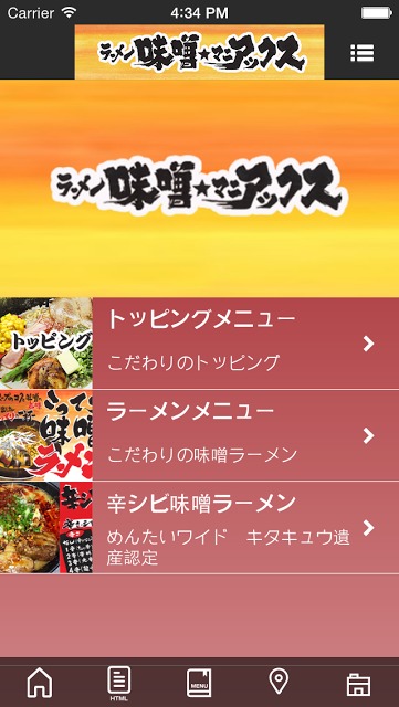 ラーメン 味噌マニアックス 福岡小倉本店のスクリーンショット_3