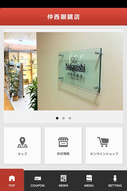 仲西眼鏡店のスクリーンショット_2