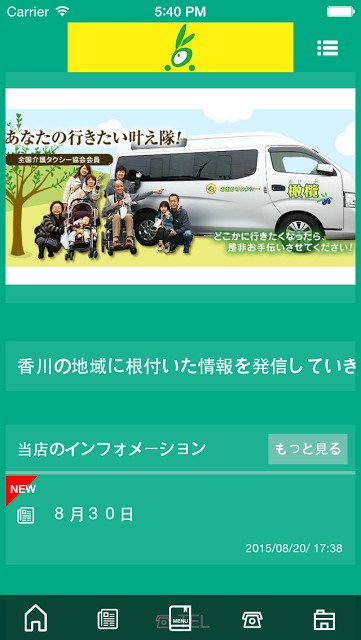 お出かけタクシーオリーブのスクリーンショット_1