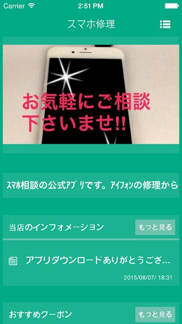 スマホ修理　名古屋のスクリーンショット_1