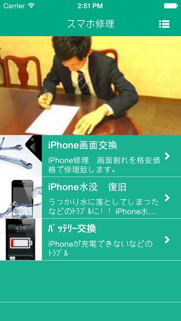 スマホ修理　名古屋のスクリーンショット_2