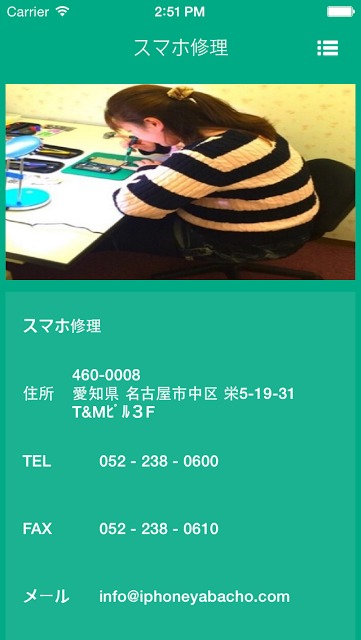 スマホ修理　名古屋のスクリーンショット_3