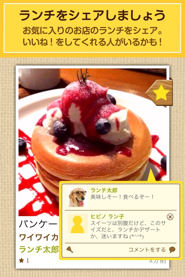 みんなのランチのスクリーンショット_4