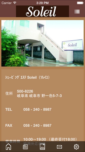ｼｪ−ﾋﾞﾝｸﾞｴｽﾃ Soleil　〜ソレイユ〜のスクリーンショット_3