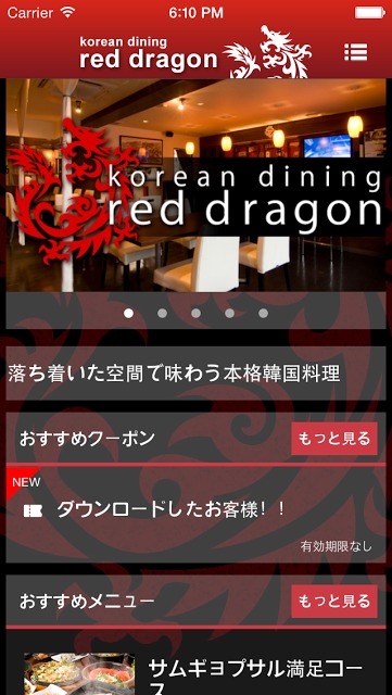 koreandining reddragonのスクリーンショット_2
