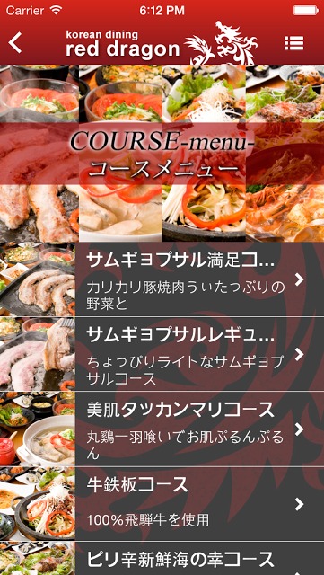 koreandining reddragonのスクリーンショット_3