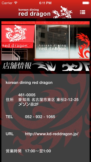 koreandining reddragonのスクリーンショット_4
