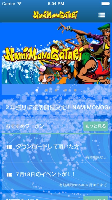 NAMIMONOGATARIのスクリーンショット_2