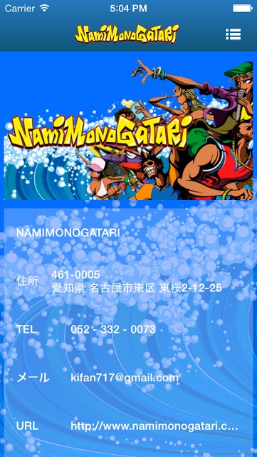 NAMIMONOGATARIのスクリーンショット_4