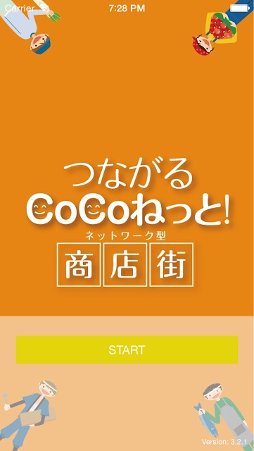 つながるCoCoねっとのスクリーンショット_1