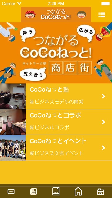 つながるCoCoねっとのスクリーンショット_2