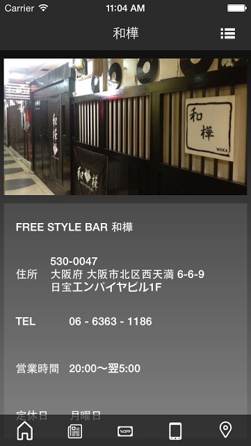 FREESTYLEBAR和樺のスクリーンショット_1