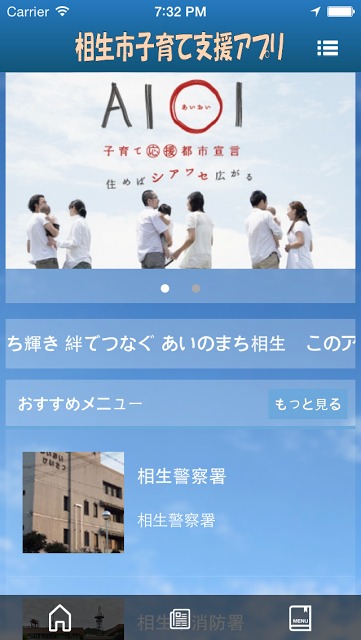 相生市子育て支援アプリのスクリーンショット_1