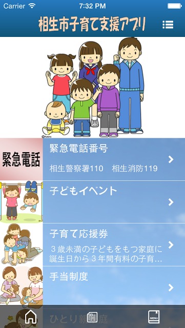 相生市子育て支援アプリのスクリーンショット_2