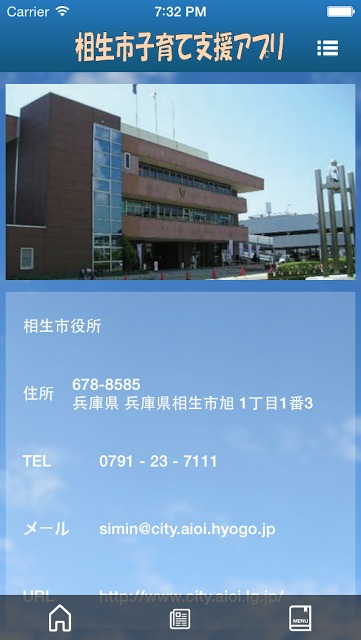 相生市子育て支援アプリのスクリーンショット_3