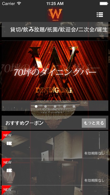 Diningbar Wのスクリーンショット_2