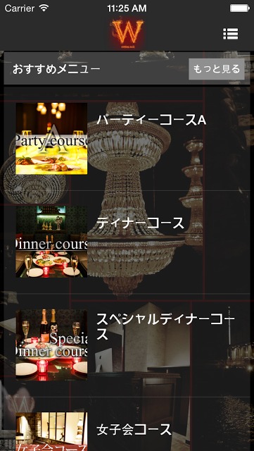 Diningbar Wのスクリーンショット_3