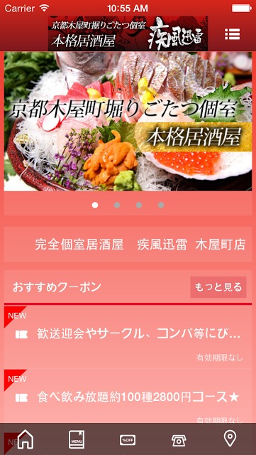 疾風迅雷 木屋町店のスクリーンショット_2