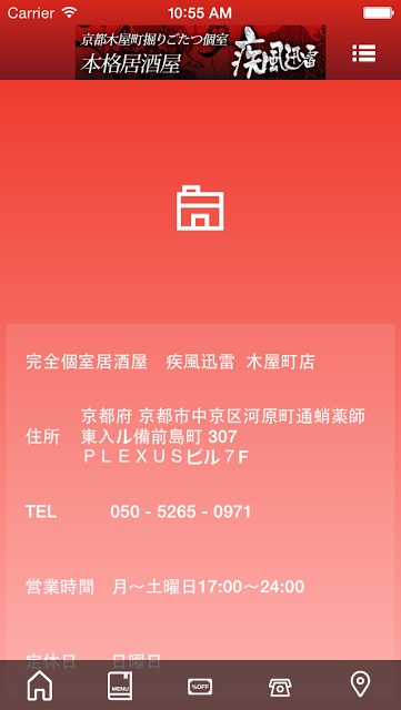 疾風迅雷 木屋町店のスクリーンショット_4