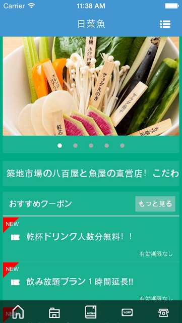 魚河岸やっちゃ場バル　日菜魚のスクリーンショット_1