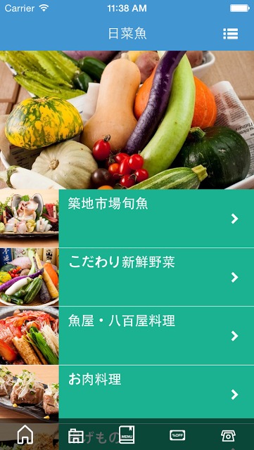 魚河岸やっちゃ場バル　日菜魚のスクリーンショット_2