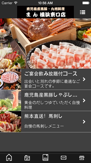 鹿児島産黒豚＆九州料理 まん 横浜東口店のスクリーンショット_4
