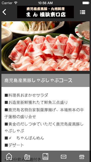 鹿児島産黒豚＆九州料理 まん 横浜東口店のスクリーンショット_5