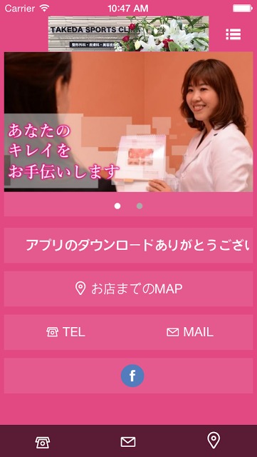 タケダスポーツクリニック　皮膚科・美容皮膚科のスクリーンショット_1