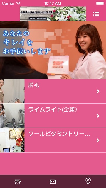 タケダスポーツクリニック　皮膚科・美容皮膚科のスクリーンショット_2