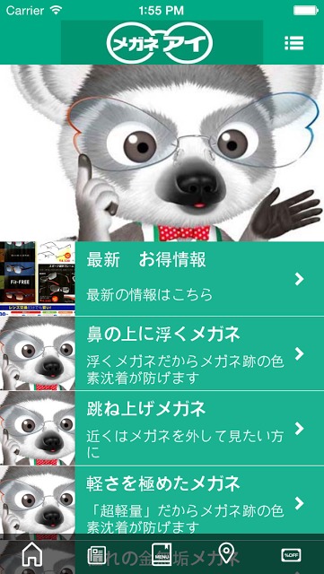 メガネのアイ衣山店のスクリーンショット_3